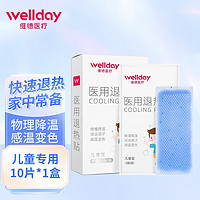 WELLDAY 维德 儿童退热贴10片*1盒