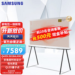 SAMSUNG 三星 LS01系列QLED量子点4K超高清智能 Serif画境 55英寸 QA55LS01BAJXXZ