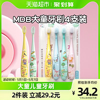 MDB 智慧宝贝 [喵满分]mdb儿童牙刷4支装3-6-12岁细软毛护龈训练换牙期学生牙刷