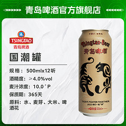 TSINGTAO 青岛啤酒 国潮10度500ml*12听罐啤拼团价多少钱？