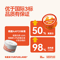 FURFUR LAND 毛星球 FurFurLand毛星球全价猫主食罐头无谷鲜肉湿猫粮成猫幼猫增肥发腮