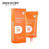 Papa recipe 春雨 小橙管水感保湿防晒精华 SPF50 PA+++ 50ml