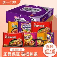 Uni-President统一方便面袋装混合20袋老坛酸菜红烧香辣藤椒卤香牛肉面速食泡面