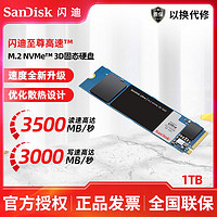 SanDisk 闪迪 至尊高速系列 NVMe M.2 固态硬盘（PCI-E3.0）