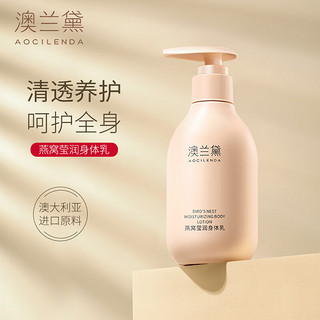 AOCILENDA 澳兰黛 柔润燕窝孕妇身体乳 200ml