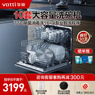 VATTI 华帝 JWV10-E3 嵌入式洗碗机 10套 黑色