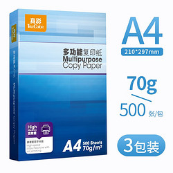 truecolor 真彩 a4打印纸70克复印纸办公打印白纸 A4/70克/500张/蓝色款