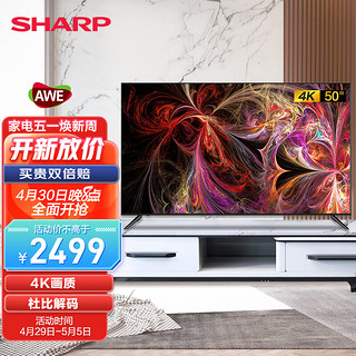 SHARP 夏普 4T-C50A6EA 50英寸4K 全面屏 102%色域 杜比解码HDR10智能液晶平板电视机2+16G