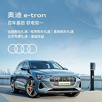Audi 奥迪 定金        奥迪/Audi   e-tron 新车订金 50 quattro 尊享型