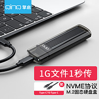 QINQ NVMe移动硬盘盒 USB3.1 Type-C QMC1006