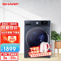 SHARP 夏普 洗衣机滚筒全自动  9公斤 节能变频 高温桶自洁 羽绒洗 防缠绕 下排水 XQG90-6239W-H