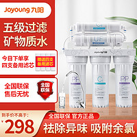 Joyoung 九阳 [旗舰店]九阳/Joyoung 净水器家用 超滤机 厨下式 JYW-HC-1283WU 超滤膜净水机 弱碱性水