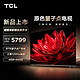 TCL 75T8G Max 75英寸 超高清4K 120Hz刷新率 QLED量子点 远场语音 液晶全面屏电视机