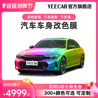 YEECAR 艺卡汽车改色膜全车特斯拉车身贴膜改色贴纸纳多灰包施工