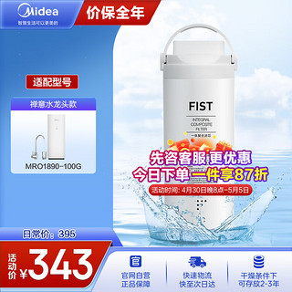 Midea 美的 净水器滤芯—适用于禅意水龙头款净水器 MRO1890-100G -MF-3412-C3D1