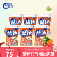 益达木糖醇无糖口香糖 清新口气 休闲零食方便携带（新老包装随机发） 西柚40粒新*6瓶装