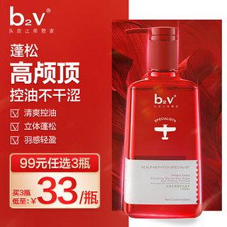 B2V 红藻止痒洗发水 祛屑修复 无硅油止痒蓬松洗发水400ml 新升级