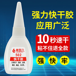 GUBAILI 固百力 502胶水粘鞋子粘塑料金属玻璃木头亚克力陶瓷502强力胶水手工学生专用多功能万能透明正品油性胶电焊胶粘得牢