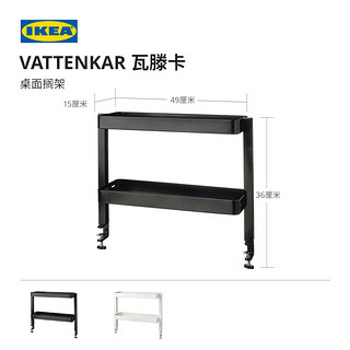 IKEA 宜家 VATTENKAR瓦滕卡桌面搁架置物架分层置物收纳神器实用