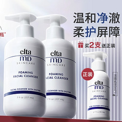 EltaMD 安妍科 Elta MD安妍科 氨基酸泡沫洁面乳 207ml*2支装 elta氨基酸洗面奶送男女生