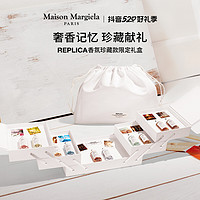 Maison Margiela 梅森马吉拉记忆香氛礼盒淡香水套组持久留香送礼好物