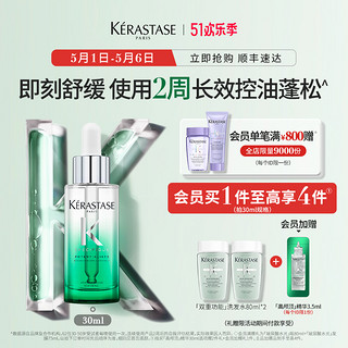 KÉRASTASE 卡诗 高颅顶精华控油蓬松舒缓清爽头皮护理精华液