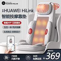 乐尔康 HUAWEI HiLink生态产品颈椎按摩器按摩垫靠垫腰部背部全身多功能按摩椅