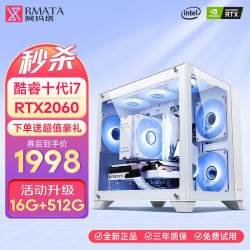 阿玛塔 i5升i7独显RTX3060/32G组装电脑主机高配办公家用游戏直播台式电脑电竞整机diy