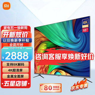 MI 小米 电视65英寸4K超高清金属全面屏