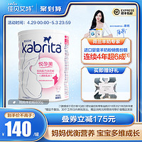 Kabrita 佳贝艾特 旗舰店官方孕妇哺乳期怀孕妈妈羊奶粉800g 孕期好吸收