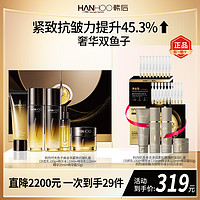 Hanhoo 韩后 金茶法国鱼子酱淡纹紧致舒缓护肤礼盒母亲节520