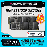 ADATA 威刚 S11/S20 m.2固态硬盘1T 512G笔记本台式机电脑SSD硬盘PCIe3.0