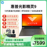 惠普HP游戏本光影精灵9十三代i7-13700HX/RTX4050/165Hz/16G /512SSD/黑 16.1英寸独显电竞笔记本学生设计电脑