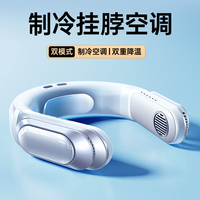  第一卫 DIVI 挂脖风扇制冷便携式挂脖空调迷你小风扇随身无叶学生户外静音长续航挂脖子充电大风力神器 18h长续航丨冷暖两用丨四挡可调节