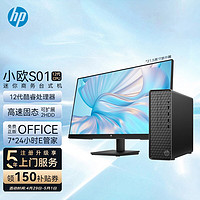 HP 惠普 小欧S01电脑主机 家用商用办公台式机整机