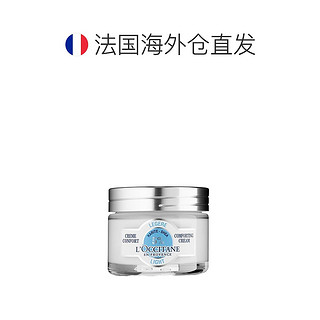 欧舒丹 欧洲直邮L'occitane欧舒丹乳木果保湿凝霜面霜50ML轻盈滋润不油腻