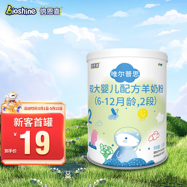 Bioshine 倍恩喜 婴幼儿羊奶粉150克2段较大婴儿配方羊奶粉