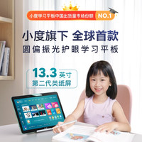 小度光学护眼学习平板学习机Z20智学版大屏13.3英寸触控屏儿童家教网课学习一年级到高中