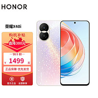 HONOR 荣耀 X40i 5G手机 7.43mm超薄全视屏 5000万超清影像 全网通 8GB+256GB 玫瑰星河