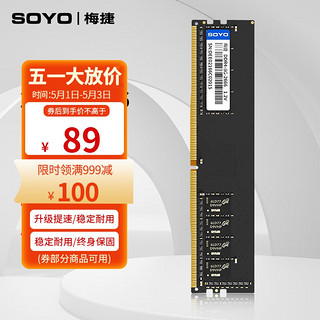 SOYO 梅捷 DDR4 台式机内存 DDR4 2666 16G