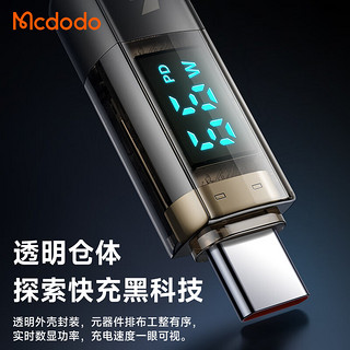 MCDODO Type-C数据线6A/5A超级快充华为100W/66W功率数显充电线适用荣耀Mate50pro/40小米usb-c安卓手机 1.2米数显科技丨满电自断电