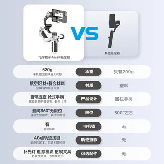  Feiyu Tech/飞宇 三轴防抖 手机云台稳定器