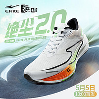 20日20点：ERKE 鸿星尔克 绝尘2.0 男子跑鞋 11123203314