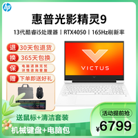 HP/惠普 165Hz刷新率 游戏笔记本电脑