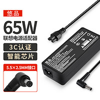 悠品 联想笔记本充电器20V3.25A电脑电源适配器S405 S410 S415 S435 G460电源线65W圆口5.5