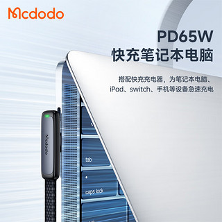 MCDODOType-C数据线双头PD65W快充CtoC手游弯头充电线适用苹果笔记本iPadPro平板华为安卓手机 1.8米PD65W闪充