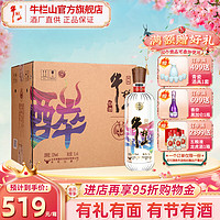 牛栏山 醉系列 52%vol 清香型白酒 1000ml