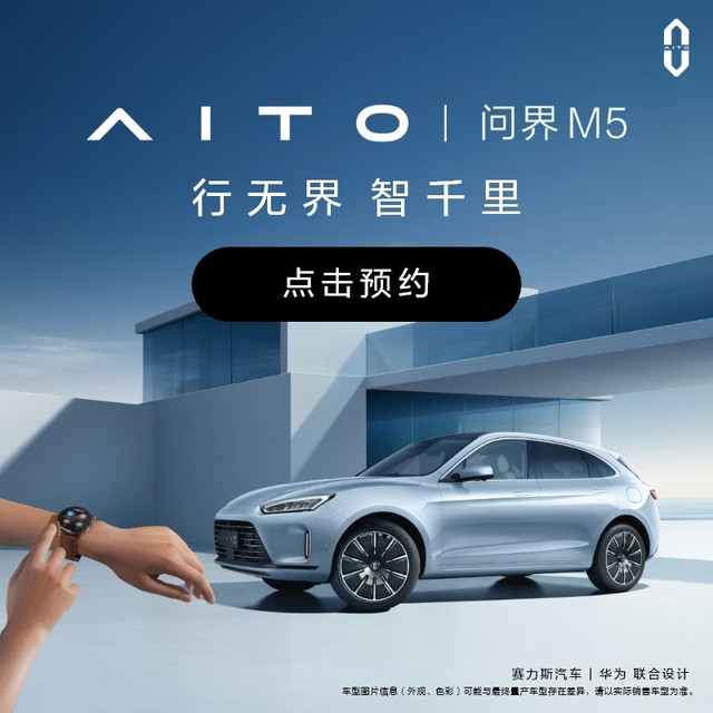 AITO 问界M5 2022款中型SUV 新能源汽车 赛力斯汽车和华为联合设计 极夜黑 陶瓷白