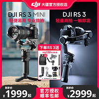 DJI 大疆 手持云台RS 3 MINI如影RS3MINI单反微单相机手持稳定器拍摄防抖云台网红VLOG跟拍神器