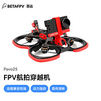 BETAFPV Pavo25fpv穿越机竞速2.5寸圈圈无人机航拍Walksnail数传航拍机 TBS模拟图传 pavo25